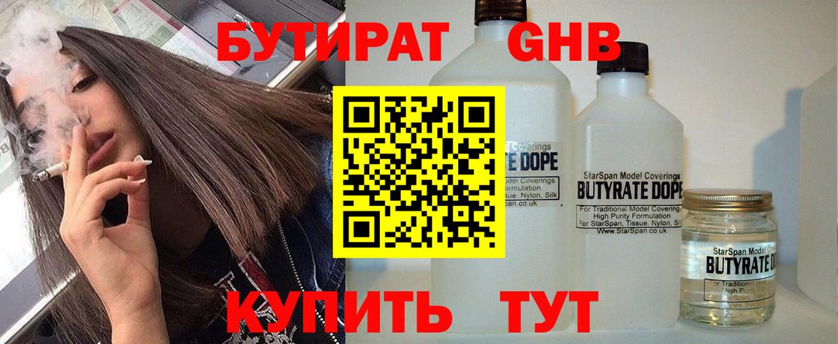Бутират оксибутират  Бутират  Касимов  Вход с VPN 