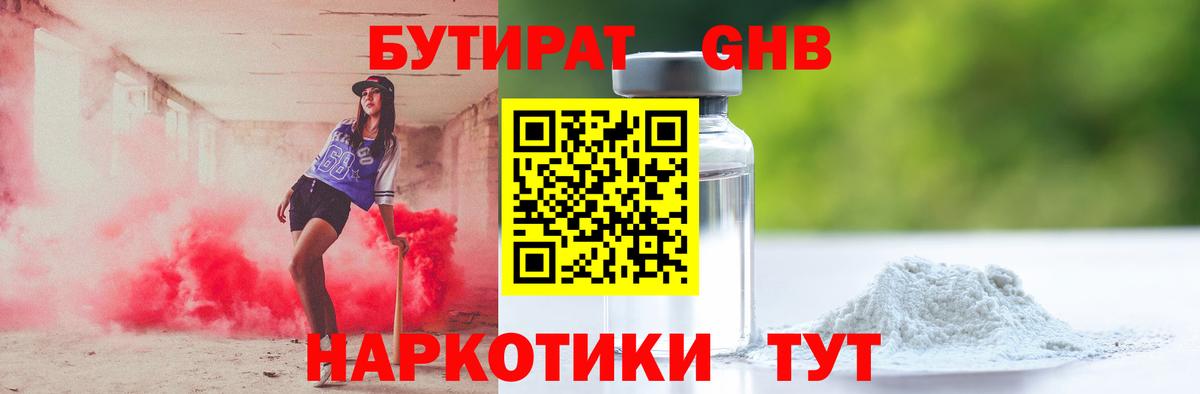 Бутират 1.4BDO Касимов