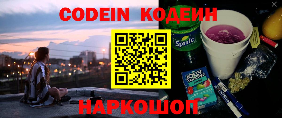 Кодеиновый сироп Lean напиток Lean (лин)  Вход с VPN  Касимов  Кодеин Purple Drank 
