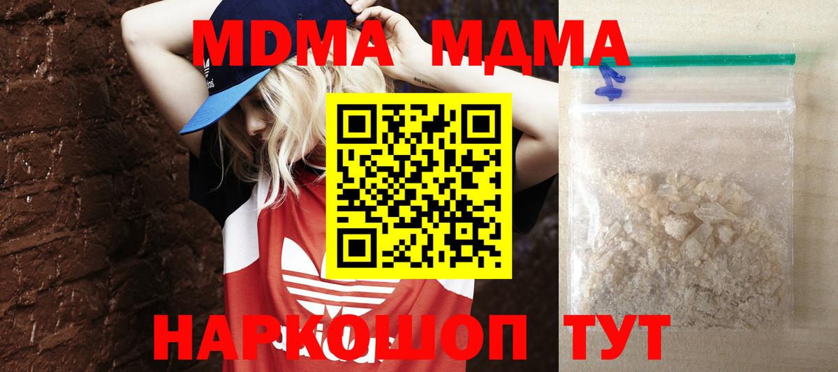 МДМА  MDMA молли  Вход с VPN  Касимов  MDMA crystal 