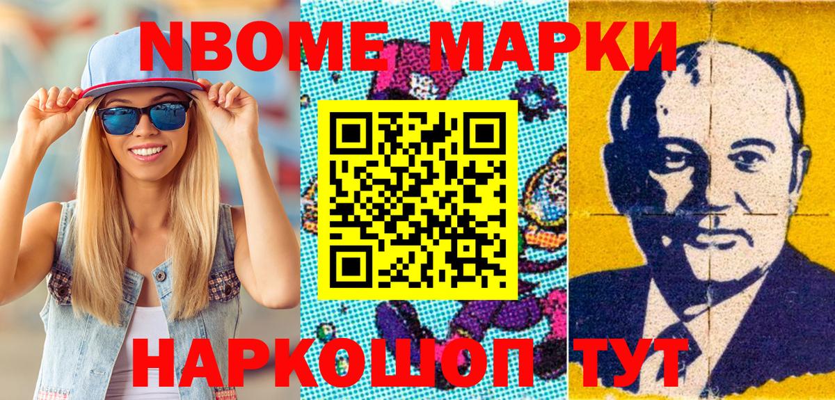 Марки NBOMe 1,8мг  Марки N-bome  Марки NBOMe 1,8мг  Касимов  Вход с VPN 